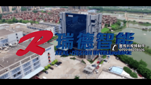 智能家居智能控制器公司宣傳片-瑞德智能-映畫(huà)傳媒