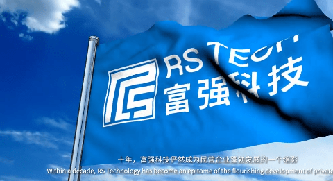 智慧工廠-智能制造企業(yè)宣傳片-富強(qiáng)科技 - 深圳企業(yè)宣傳片拍攝 - 深圳映畫傳媒