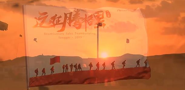 戶外拓展培訓(xùn)活動全程拍攝及花絮視頻制作