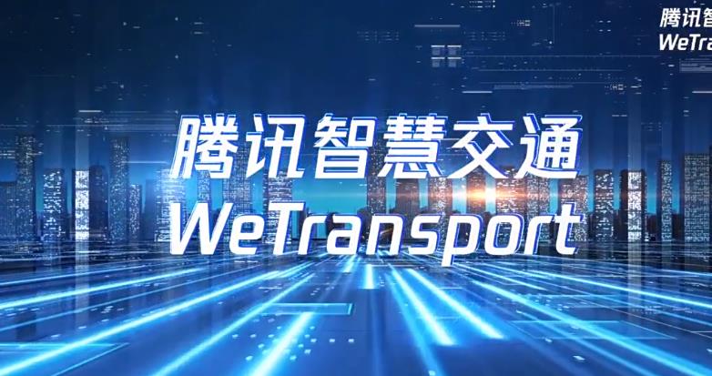 智慧交通宣傳視頻-騰訊智慧交通解決方案宣傳片 - 深圳宣傳片拍攝制作 - 深圳映畫傳媒