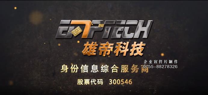 高科技上市企業(yè)宣傳片-雄帝科技-映畫傳媒