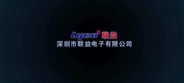 深圳連接器企業(yè)宣傳片-聯(lián)益電子 - 深圳企業(yè)宣傳片拍攝 - 深圳映畫傳媒