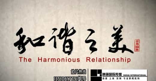 深圳園林景觀設(shè)計企業(yè)宣傳片制作-映畫傳媒