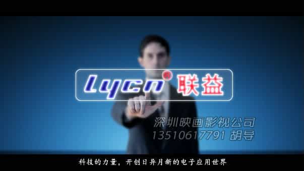 電子連接器企業(yè)宣傳片-深圳聯(lián)益電子公司宣傳片 - 深圳企業(yè)宣傳片拍攝 - 深圳映畫傳媒
