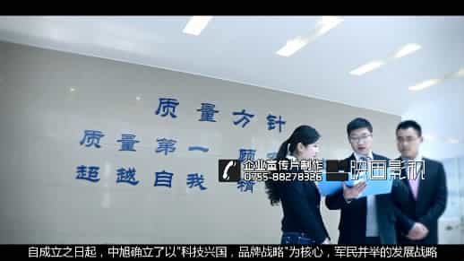 電子企業(yè)宣傳片-中旭-映畫傳媒