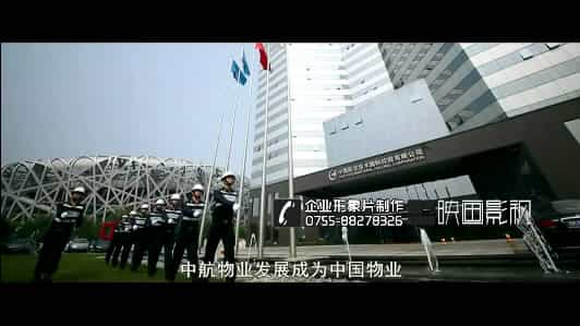 深圳拍攝企業(yè)宣傳片 【物業(yè)管理公司企業(yè)宣傳片】(中航物業(yè)案例分享) - 深圳企業(yè)宣傳片拍攝 - 深圳映畫傳媒
