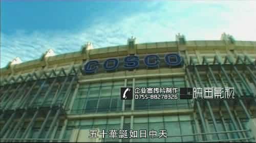 中遠(yuǎn)集團慶典宣傳片《蔚藍(lán)色的光榮與夢想》 - 深圳宣傳片拍攝制作 - 深圳映畫傳媒