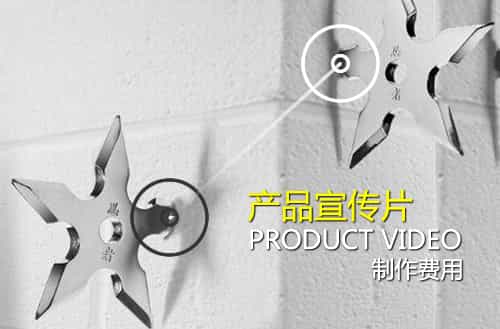 產(chǎn)品視頻制作報(bào)價(jià)-映畫傳媒