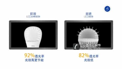 LED照明球泡產(chǎn)品宣傳片（opple照明） - 深圳拍攝產(chǎn)品視頻 - 深圳映畫傳媒