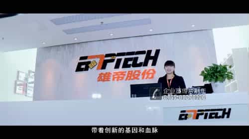 深圳雄帝科技股份公司宣傳片-映畫傳媒