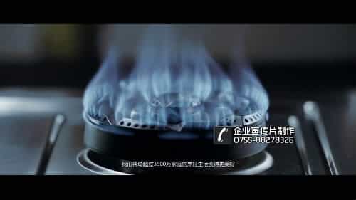 家電廚具品牌老板集團(tuán)形象宣傳片 - 深圳拍攝品牌宣傳片 - 深圳映畫傳媒
