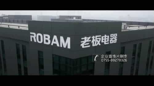 家電廚具品牌老板集團(tuán)形象宣傳片-映畫傳媒