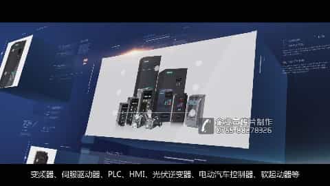 西林電氣宣傳片-變頻器企業(yè)宣傳片 - 深圳企業(yè)宣傳片拍攝 - 深圳映畫傳媒