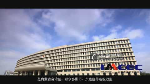 內(nèi)蒙古煤炭交易中心企業(yè)宣傳片-映畫傳媒