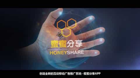 廣告分享平臺(tái)APP宣傳片-映畫(huà)傳媒