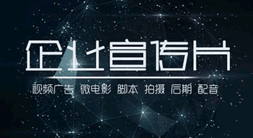 企業(yè)宣傳片制作非常關(guān)鍵的前期策劃文案 - 深圳企業(yè)宣傳片拍攝 - 深圳映畫傳媒