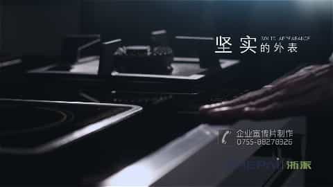 浙派集成灶產(chǎn)品宣傳片 - 深圳拍攝產(chǎn)品視頻 - 深圳映畫傳媒
