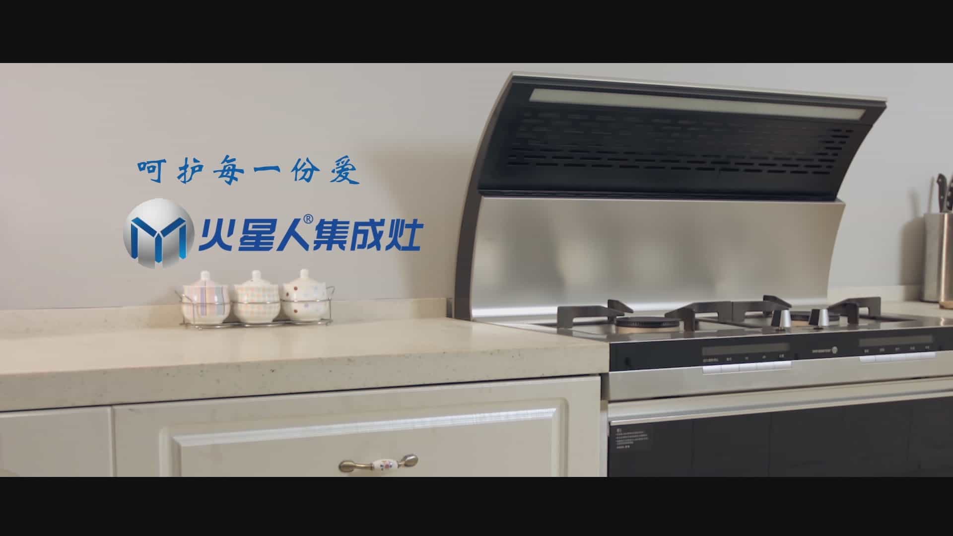 浙江火星人集成灶《呵護(hù)每一份愛(ài)》暖心微電影-映畫(huà)傳媒