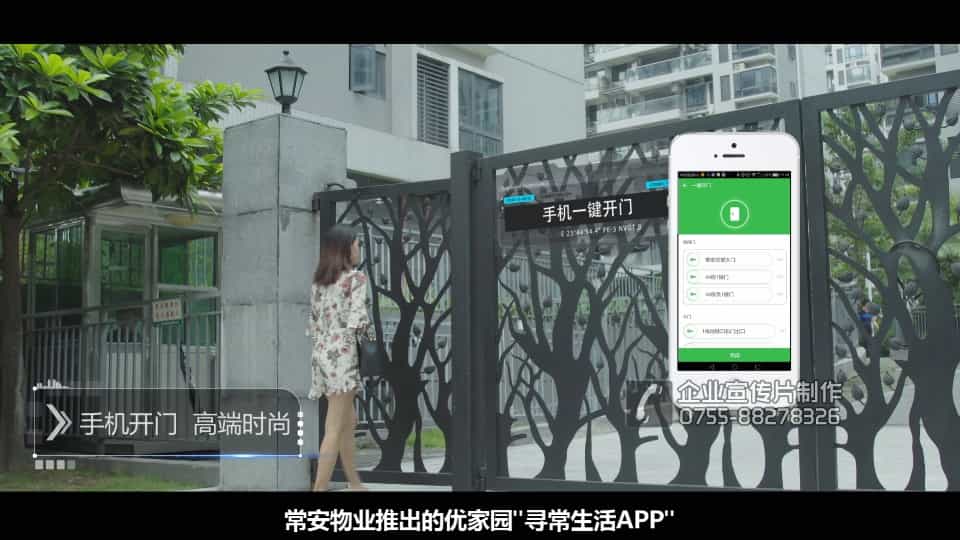 智慧物業(yè)管理企業(yè)宣傳片-常安物業(yè) - 深圳企業(yè)宣傳片拍攝 - 深圳映畫傳媒