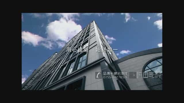 維多利亞建筑集團(tuán)品牌形象片推薦 - 深圳拍攝品牌宣傳片 - 深圳映畫傳媒