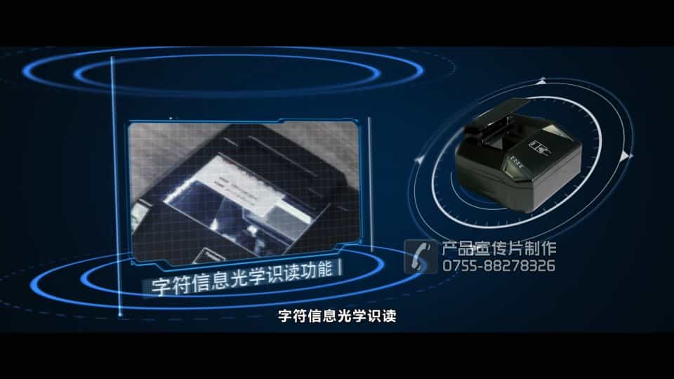 多功能證件閱讀器產(chǎn)品宣傳片 - 深圳拍攝產(chǎn)品視頻 - 深圳映畫傳媒