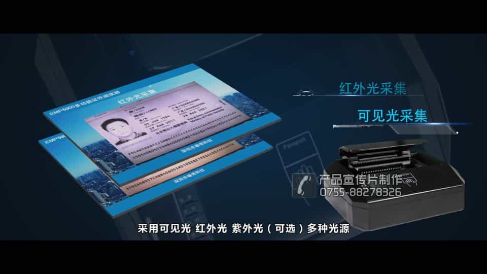 多功能證件閱讀器產(chǎn)品宣傳片-映畫傳媒