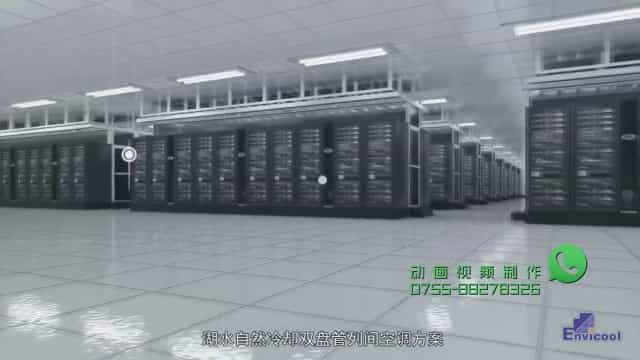 數(shù)據(jù)中心空調(diào)冷卻三維動(dòng)畫視頻 - 深圳3D動(dòng)畫制作 - 深圳映畫傳媒