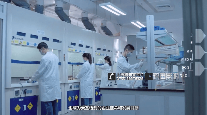 第三方檢測機(jī)構(gòu)宣傳片制作中（天鑒檢測） - 深圳宣傳片拍攝制作 - 深圳映畫傳媒