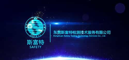 東莞斯富特檢測(cè)宣傳片-英文版-映畫傳媒