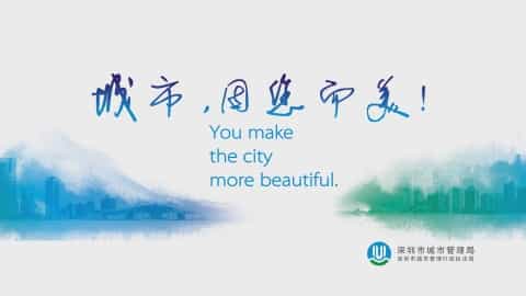 深圳環(huán)保公益宣傳片-《城市因你而美》 - 深圳宣傳片拍攝制作 - 深圳映畫傳媒