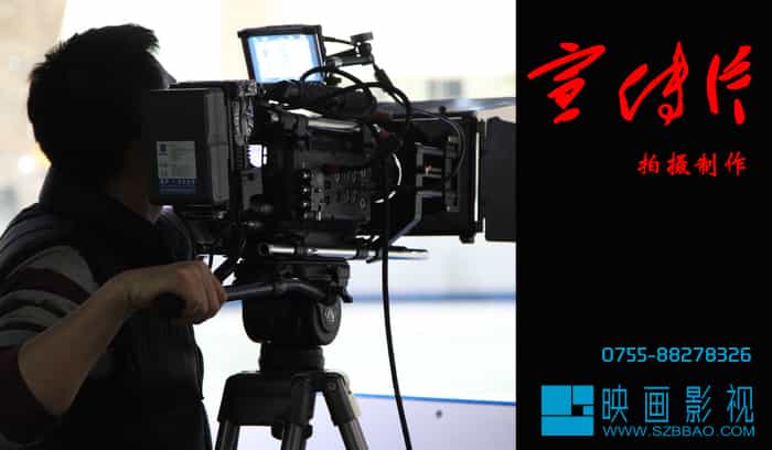 深圳南山區(qū)視頻宣傳片制作公司推介