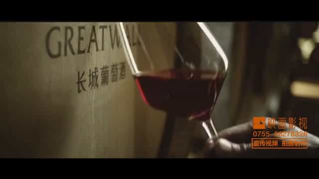 長城葡萄酒電視廣告TVC-映畫傳媒